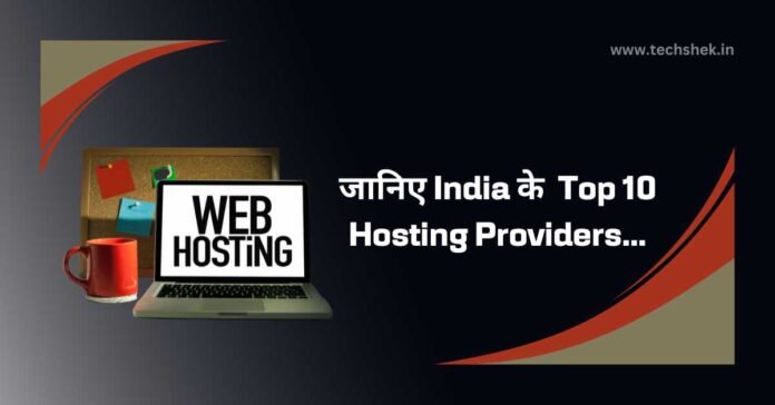 Top 10 Hosting Providers in India