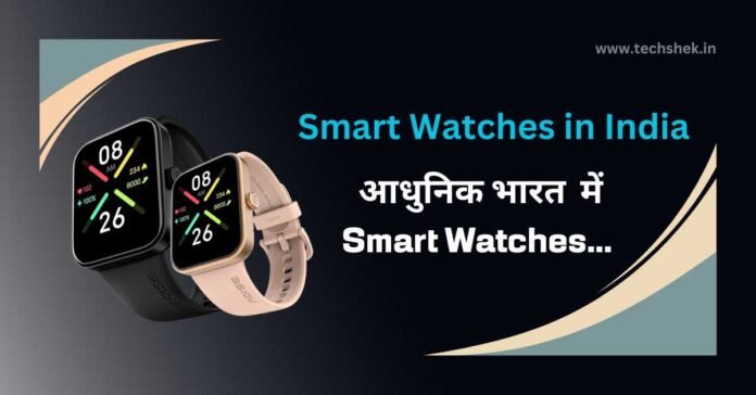 Smart Watches in India