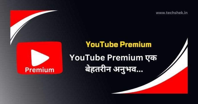 YouTube Premium
