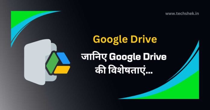 Google Drive