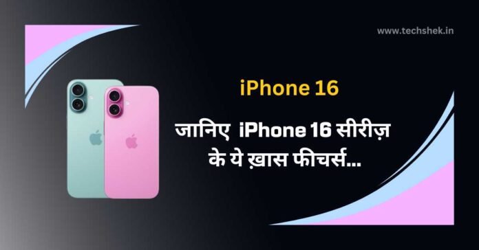 iPhone 16