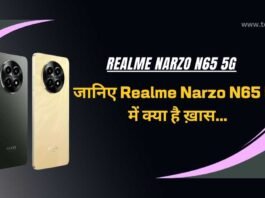 Realme Narzo N65 5G की पूरी जानकारी