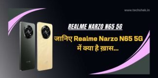 Realme Narzo N65 5G की पूरी जानकारी